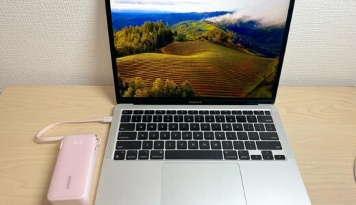 MacBook Airを充電可能なおすすめモバイルバッテリー3選