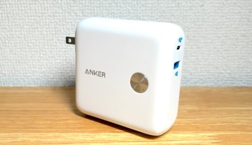 Anker PowerCore Fusion 10000をレビュー！コンセント一体型、モバブ＆USB充電器の1台2役