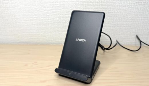 Anker PowerWave 10 Standをレビュー！スマホ用ワイヤレス充電器ならこれを選んでおけば間違いなし