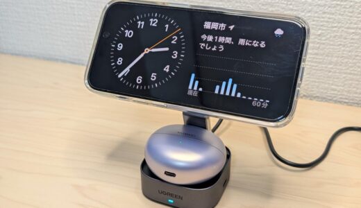 UGREEN MagFlow Qi2 ワイヤレス充電器をレビュー！iPhoneとAirPodsを同時充電、角度自由・折りたたみも可能