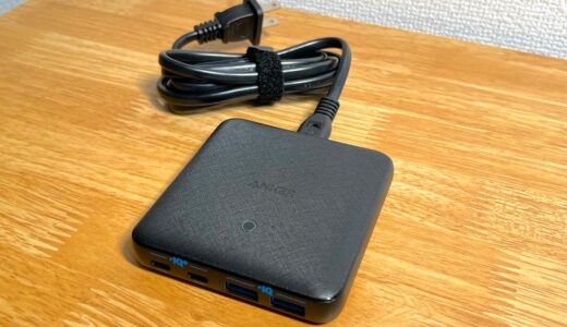 Anker PowerPort Atom III 65W Slimをレビュー！薄型スリムで見た目すっきりな4ポートUSB充電器