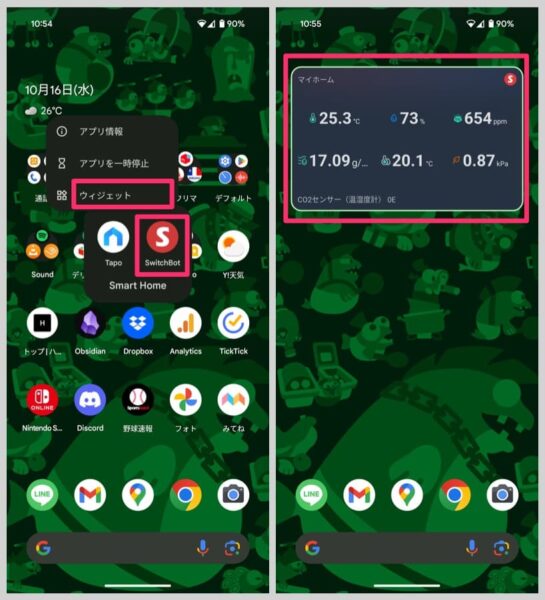 Androidアプリのウィジェット
