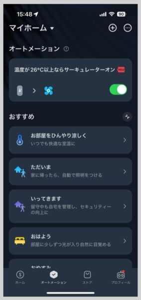 他の家電と連携したオートメーション設定