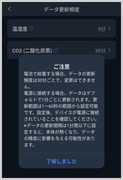 電池駆動の場合、CO2測定数値の更新は30分ごと
