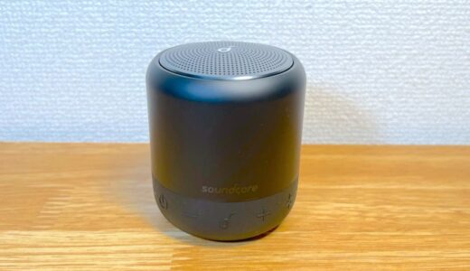 Anker Soundcore Mini 3をレビュー！円筒形でコンパクトな防水スピーカー、アウトドアからバスルームまで使える