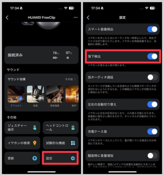 落下検知アラートにも対応
