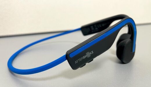 Shokz OpenMoveをレビュー！骨伝導イヤホンのエントリーモデル、耳をふさがず長時間使っても疲れにくい