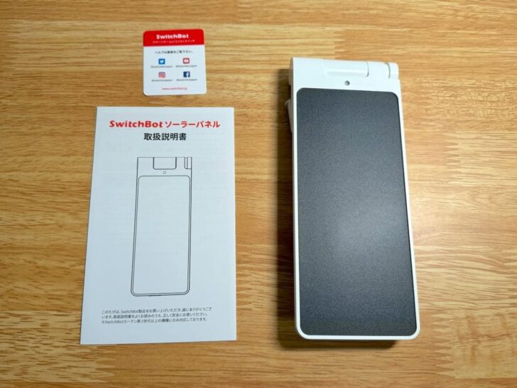 SwitchBotソーラーパネル