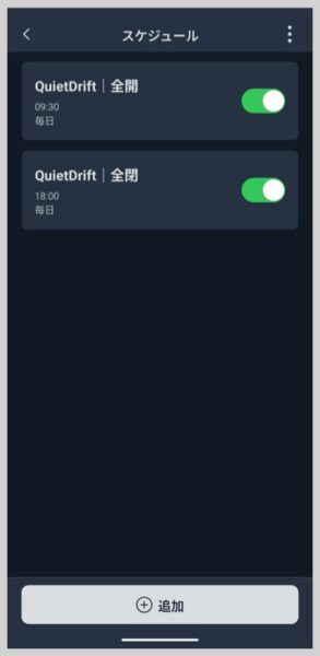 SwitchBotカーテン3のスケジュール設定