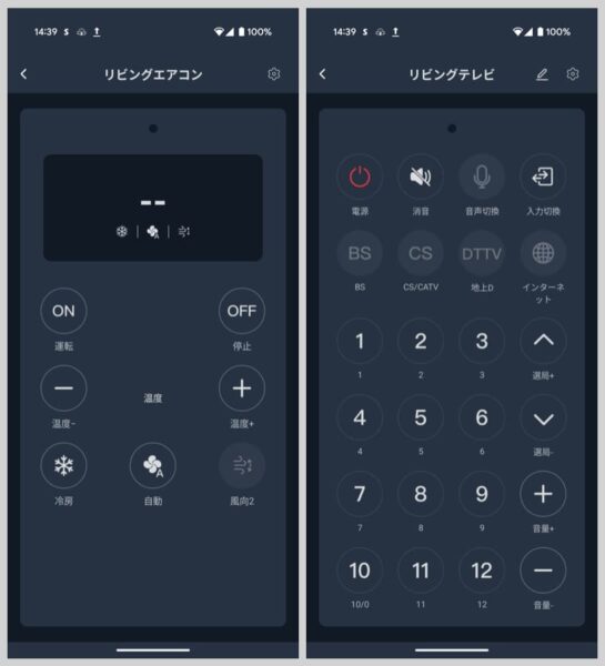 リモコンがなくてもアプリから操作が可能