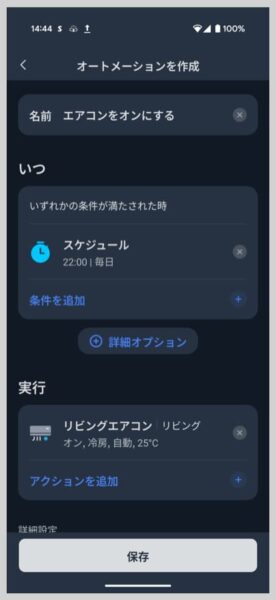 SwitchBot ハブ2でスケジュール設定