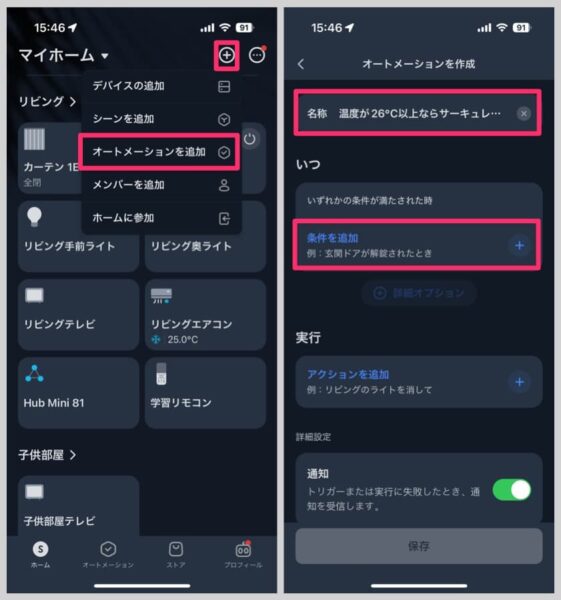 温度・湿度が一定以上/以下になったら家電を動かす設定