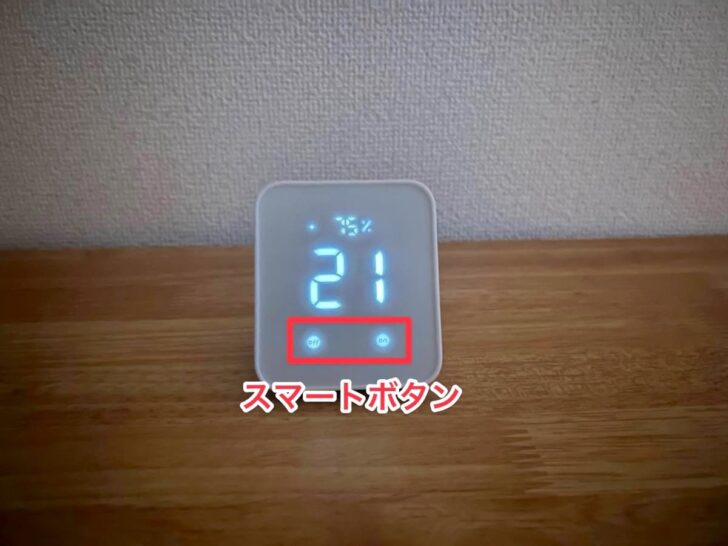 SwitchBotハブ2のスマートボタン