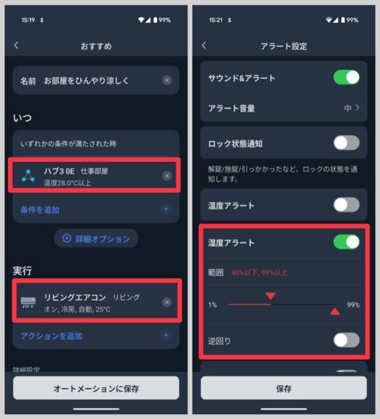 温度・湿度トリガーのオートメーション