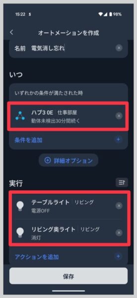 人感センサートリガーのオートメーション