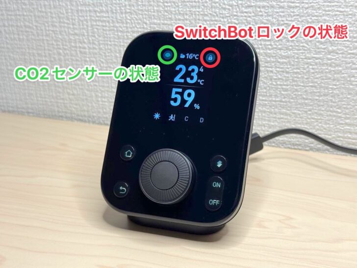 カラーディスプレイを搭載したSwitchBot ハブ3