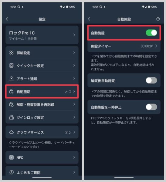 SwitchBotロックProのオートロック機能が便利