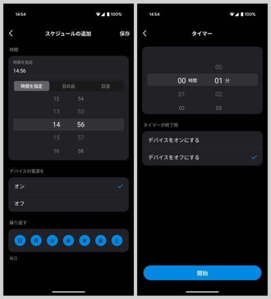 Tapo P105 スケジュールやタイマー設定