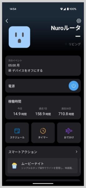 Tapo P105アプリの管理画面