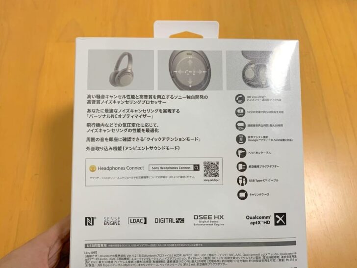 ソニーWH-1000XM3パッケージ裏側