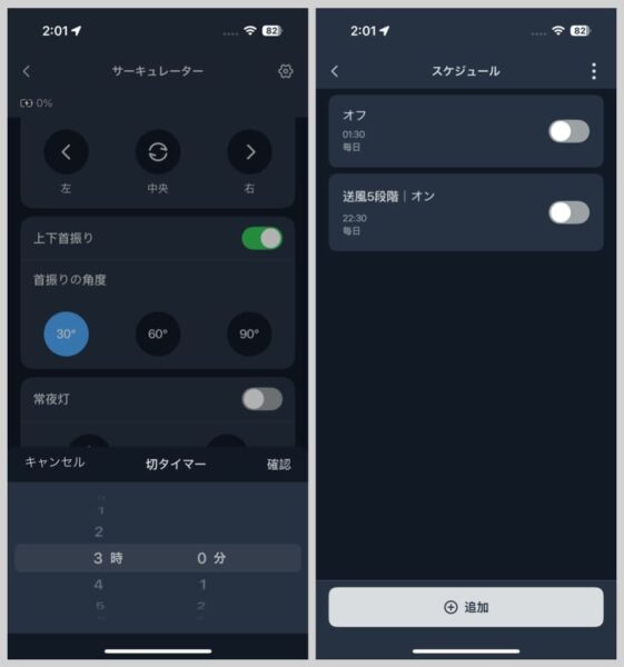 オフタイマーやスケジュール設定も自由自在