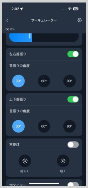 アプリで上下左右90°の首振り