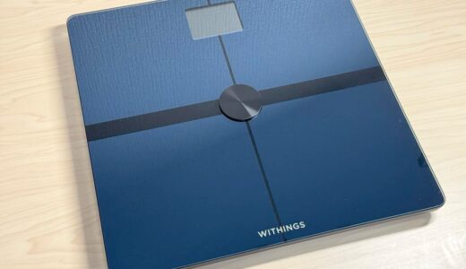 Withings Body Smartをレビュー！乗るだけでデータ保存・同期、アプリやWebで体重や体組成をいつでもチェック