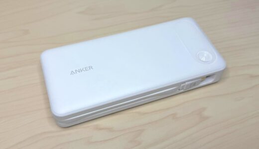 Anker Power Bank (20000mAh, 87W, Built-In USB-C ケーブル)をレビュー。大容量・高出力でケーブル内蔵のモバイルバッテリー