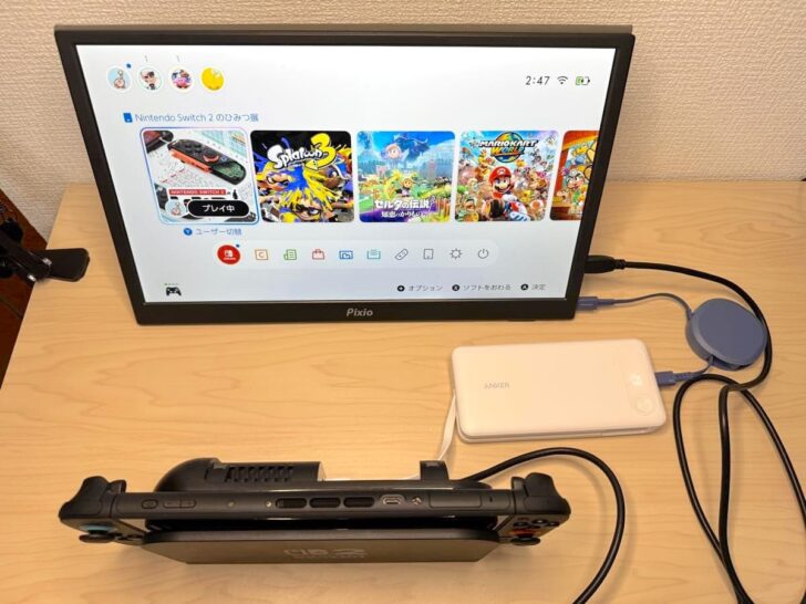 Switch 2とモバイルモニターの両方に給電しつつ遊べる