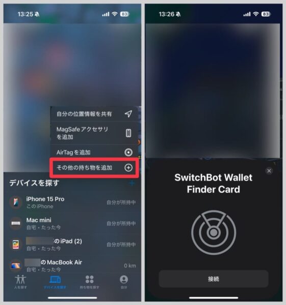 Appleの「探す」アプリに対応