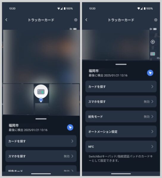 SwitchBotアプリから登録すればAndroidでもスマートトラッカーカードが使える