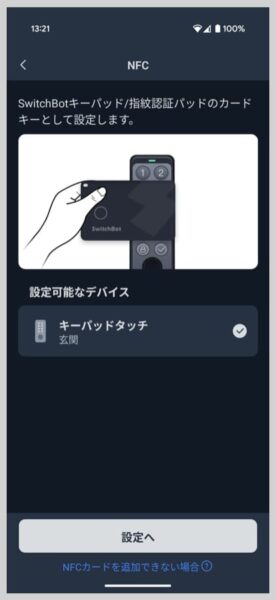SwitchBotロックのユーザーであれば、紛失防止トラッカーとしてだけでなくカードキーとしても使える