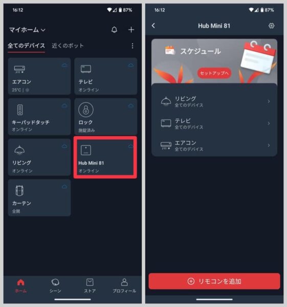 SwitchBot ハブミニのアプリ画面