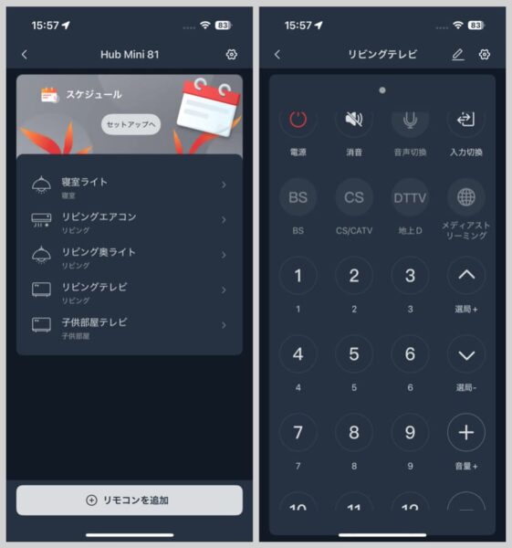 SwitchBot ハブミニに登録したテレビのリモコン