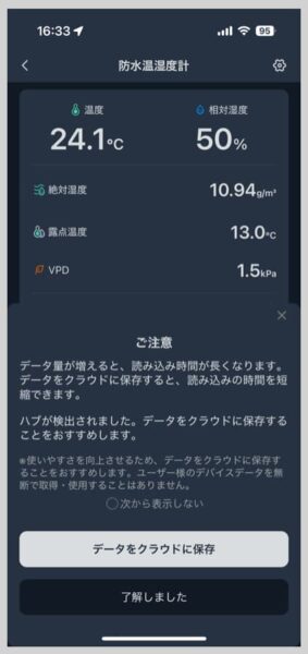 温度・湿度をアプリでチェック