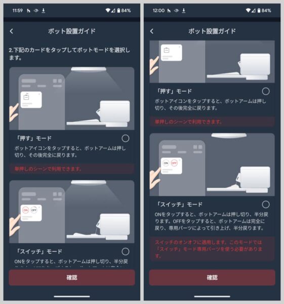 「押す」モードと「スイッチ」モード